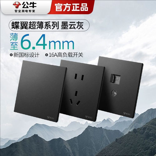 公牛蝶翼超薄开关插座面板哑光86型暗装二三插五孔g57墨云灰色g56