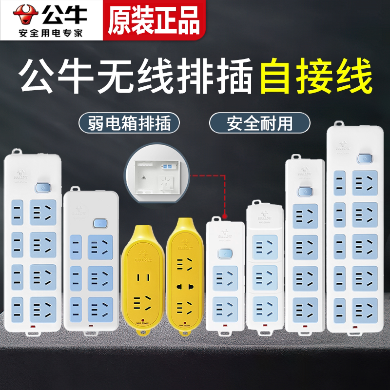 公牛插座插排 无线插板拖线板开关不带线 家用接线板电源包邮