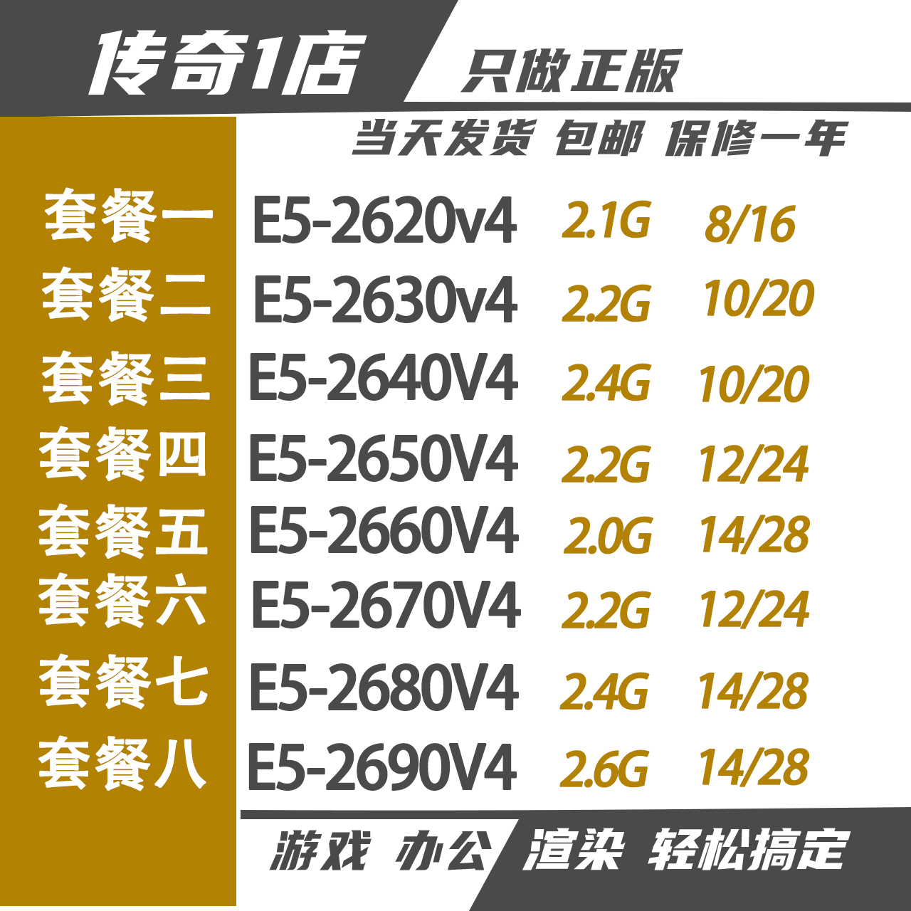 Intel/英特尔至强  E5-2620 2630V4 2640V4 2650V4 2680V4 2690V4 电脑硬件/显示器/电脑周边 CPU 原图主图