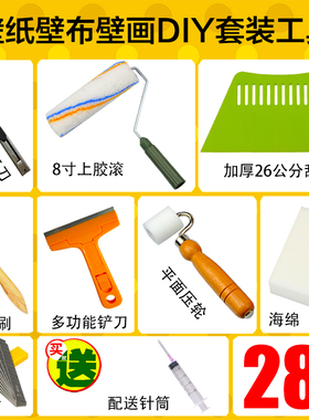 贴壁纸墙纸壁布专用套装工具腰包裁刀滚筒毛刷压轮刮板美工刀套装