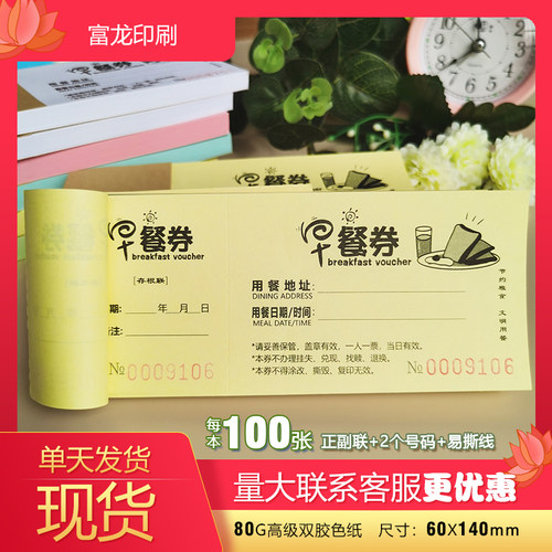 餐券定制好撕线不掉页印刷包邮