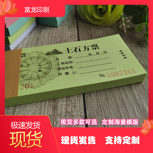 运土票土方票渣土票车辆运输票砂石票工程运沙石票拉土卸土票定制