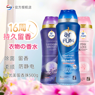 纺优美留香珠香氛持久留香阴干无异味柔顺颗粒除菌护衣增柔增艳