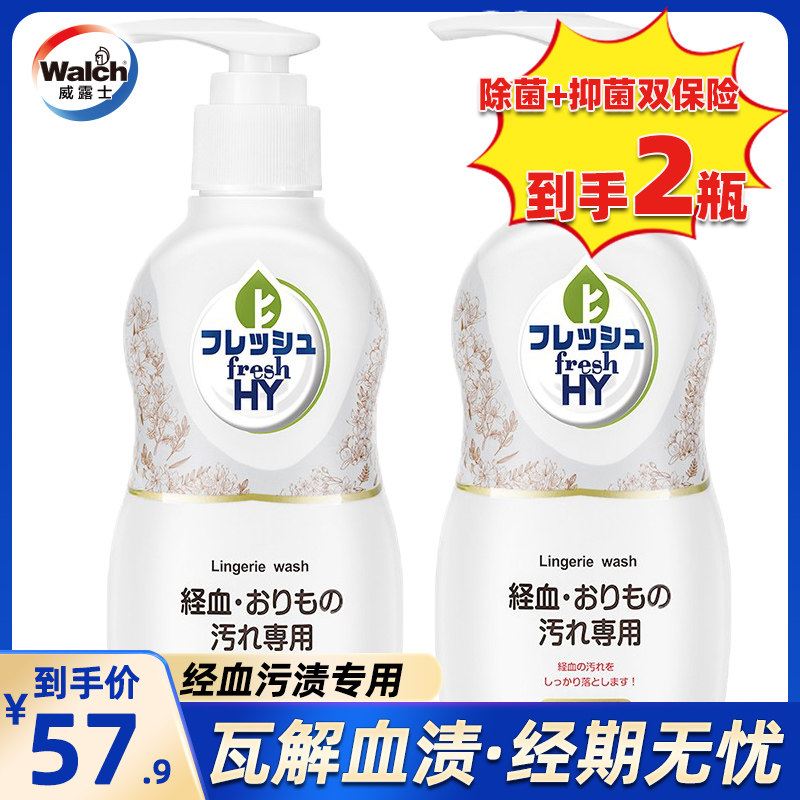 威露士出品菁华内衣净内裤净150ml*2 内衣内裤洗衣液