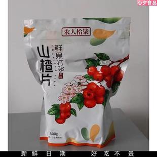 促销 农人拾柒山楂片山东特产山楂条卷糕球酸甜开胃零食怀旧特产正