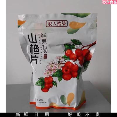促销农人拾柒山楂片山东特产山楂条卷糕球酸甜开胃零食怀旧特产正