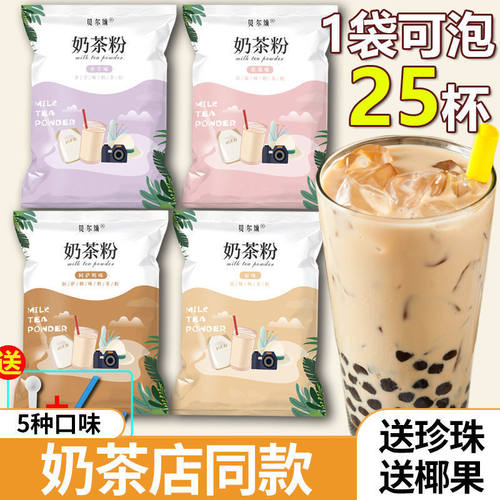 【买2斤送2斤】免煮珍珠奶茶粉 7倍阿萨姆速溶奶茶店原料草莓全套