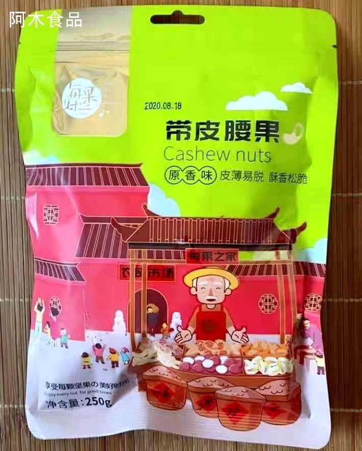 每果时光带皮大腰果仁袋装盐焗散装原味紫皮坚果干果零食整箱干货图片