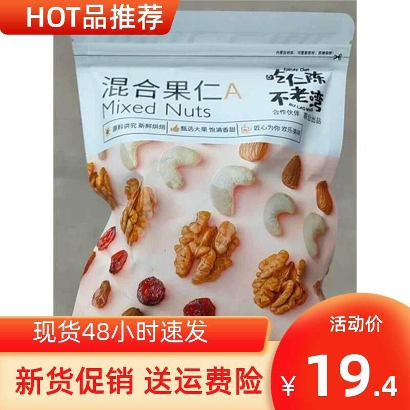 -促销不老湾每日坚果混合坚果500g袋装孕妇专用零食混合装雪花酥