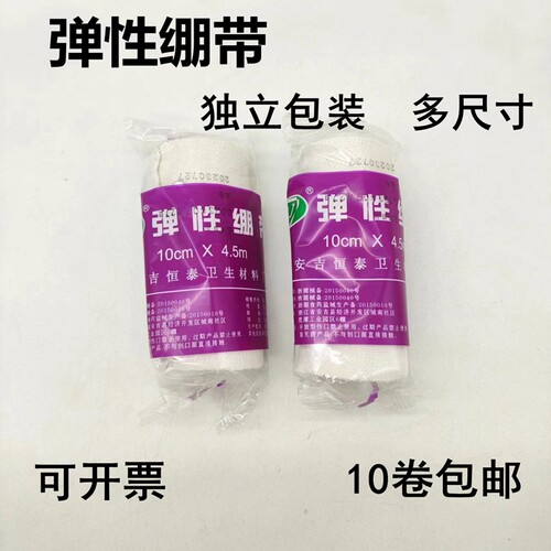 弹力绷带医用医疗包扎伤口固定用品运动透气一次性纱布弹性绑带 - 封面
