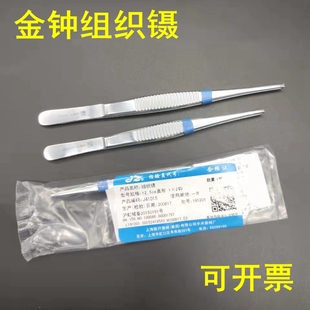 上海金钟组织镊有齿镊子不锈钢眼科小直镊12.5 14 16医用手术器械