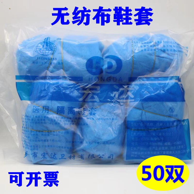 无纺布医用鞋套一次性加厚耐磨家用室内防尘透气隔离脚套50双