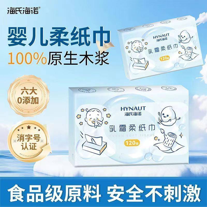 海氏海诺保湿婴儿乳霜柔纸巾超柔抽纸新生儿纸巾宝宝纸整提鼻子纸,洗护清洁剂/卫生巾/纸/香薰,保湿纸巾/乳霜纸/云柔巾,淘宝优惠券,粉丝福利购,淘宝优惠卷