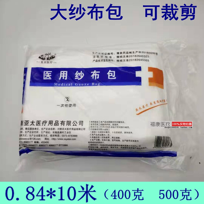 10米大纱布包大卷医疗脱脂伤口敷料沙布过滤纱布块纱布护理大尺寸