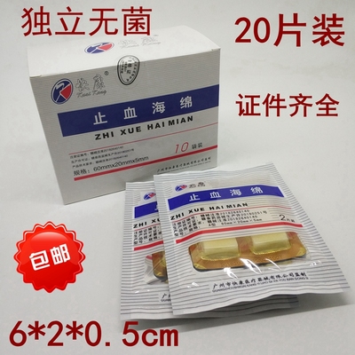 医用快康止血海绵明胶创口止血海绵口腔牙科材料医院用