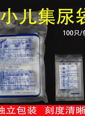 永宁医用小儿集尿袋100ml带刻度婴幼儿尿袋收集接尿袋100个独立装