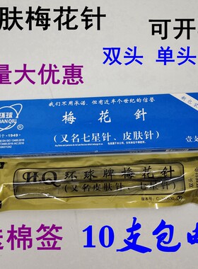 七星放血针皮肤医用梅花针单双头