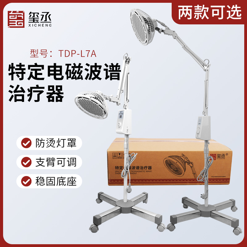 玺丞特定电磁波TDP-L7A治疗仪医用可调节伸缩杆理疗仪烤灯家用