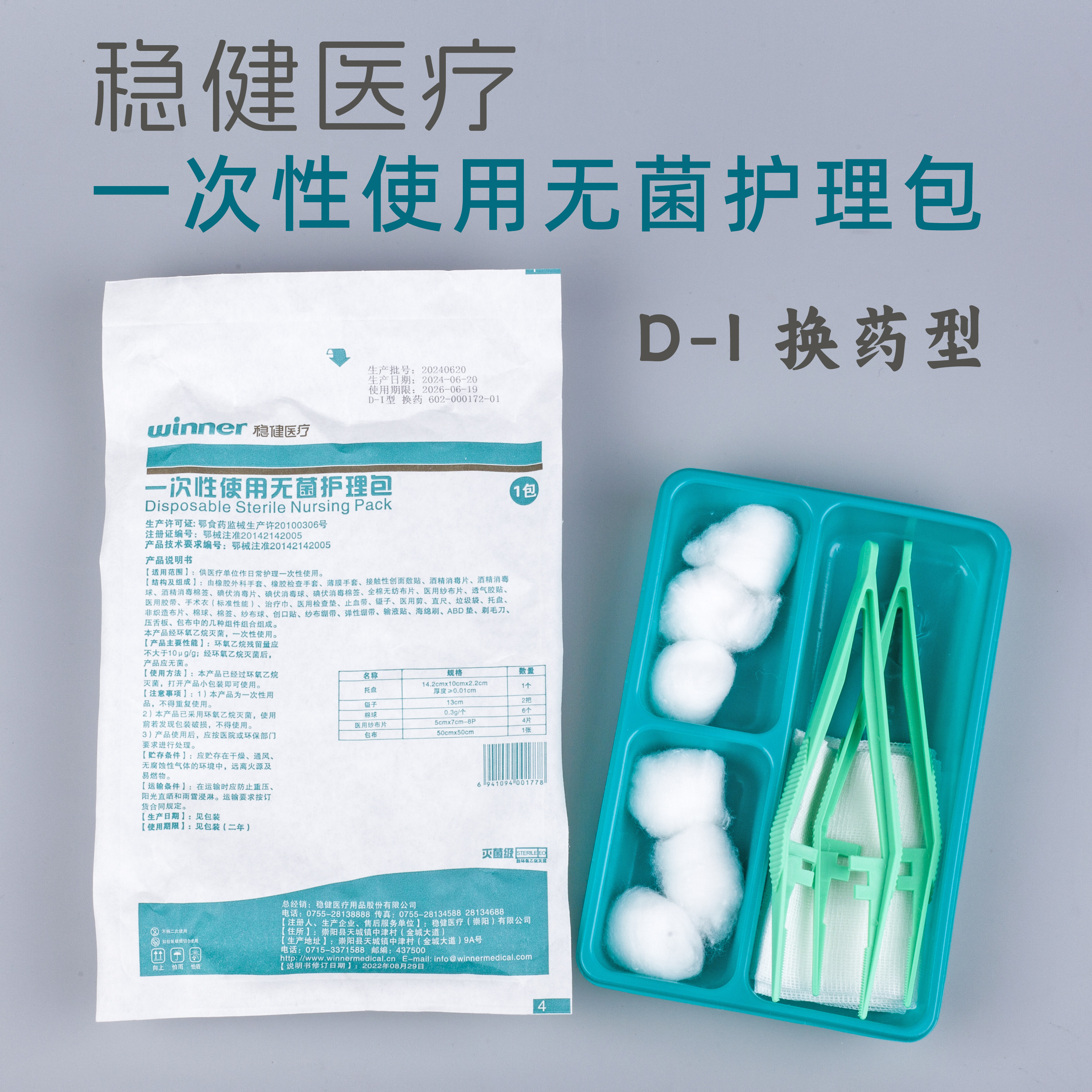 稳健医用换药包无菌护理包含碘伏棉球消毒术后伤口换药套装换药盒