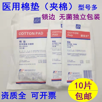 振德德安洁医用纱布棉垫无菌夹棉一次性棉花垫烫伤口烧伤吸渗液垫