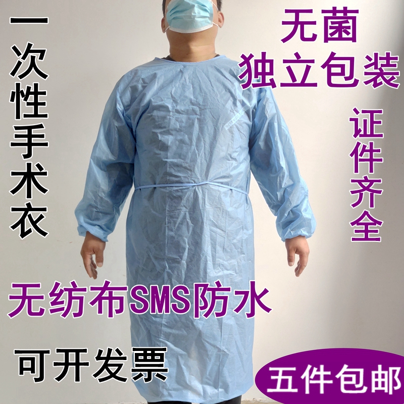 一次性无菌手术衣加厚SMS隔离服