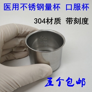 304不锈钢服药杯小药杯小量杯口服杯消毒杯带刻度杯40ml