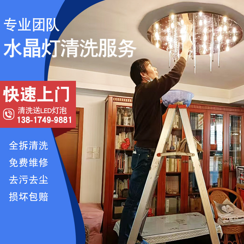 同城上海浙江苏安徽水晶灯清洗家庭别墅酒店保洁除尘安装上门服务