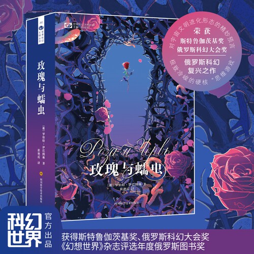 科幻世界世界科幻大师丛书