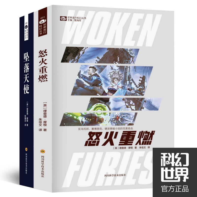 怒火重燃+坠落天使 理查德·摩根 《副本》系列 赛博朋克科幻侦探