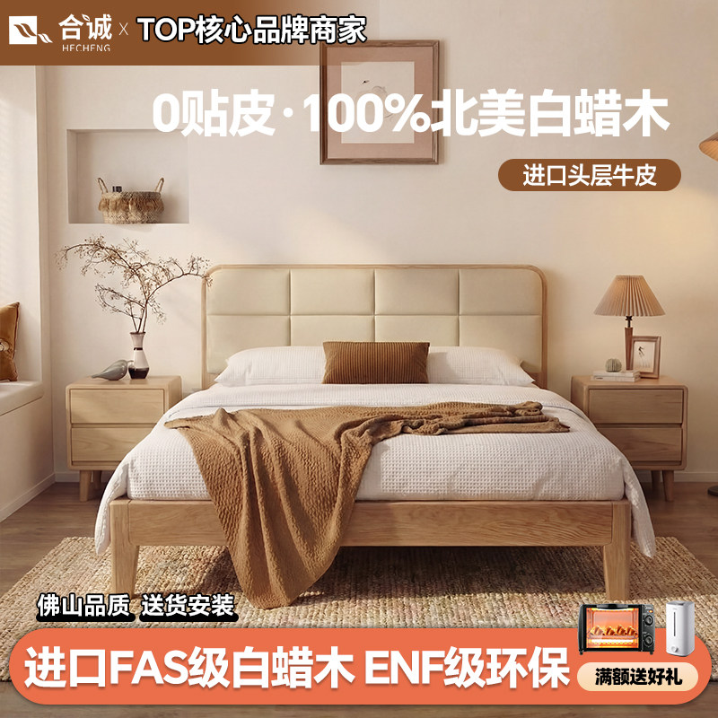 合诚 FAS级白蜡木床原木风头层牛皮软靠全实木床原木风主卧双人床