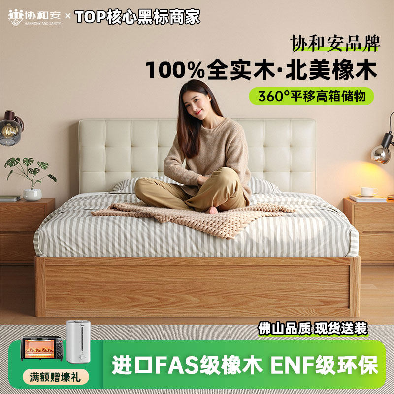 协和安 FAS级实木双人收纳床橡木气压床气动高箱床储物小户型家用