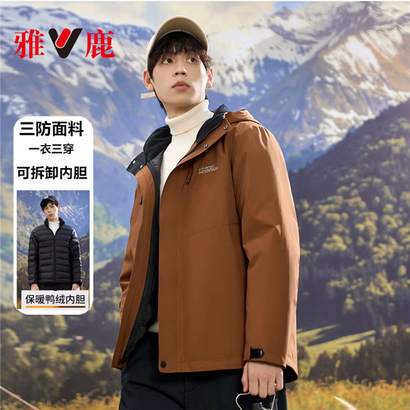 雅鹿羽绒服男2025新款可拆卸户外三防冲锋衣男装外套三合一登山服
