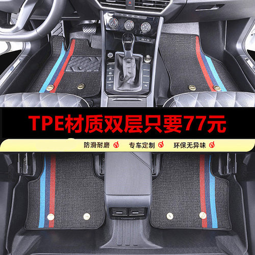 汽车专用TPE全包围脚垫