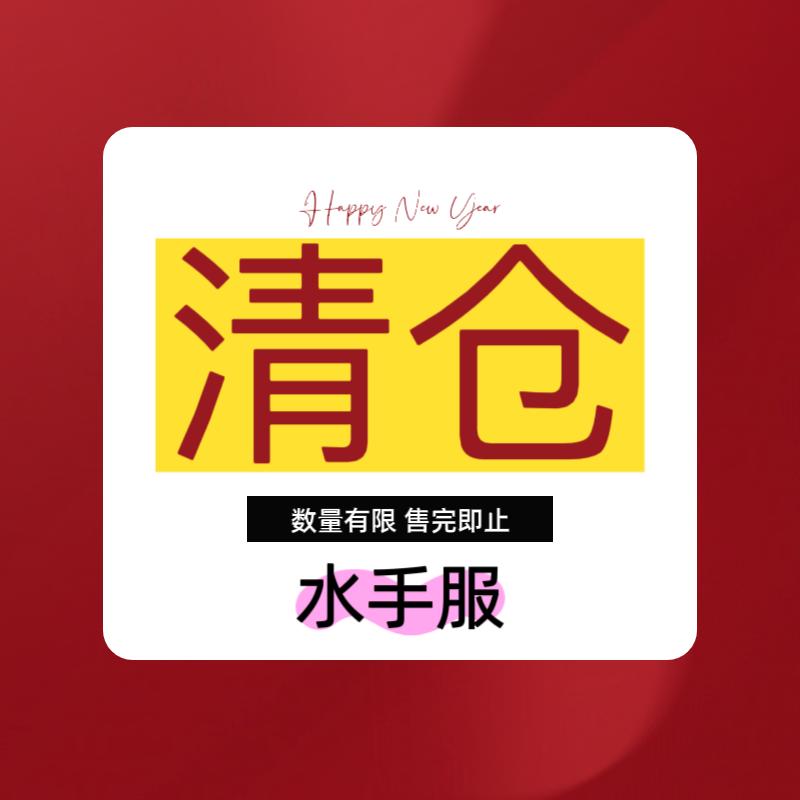 非瑕疵品特价清仓 水手服/衬衫/西服/T恤 售完即止 不退不换