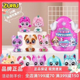 ZURU独角兽玩具 儿童口袋精灵玩具 盲盒惊喜公仔娃娃女孩过家家
