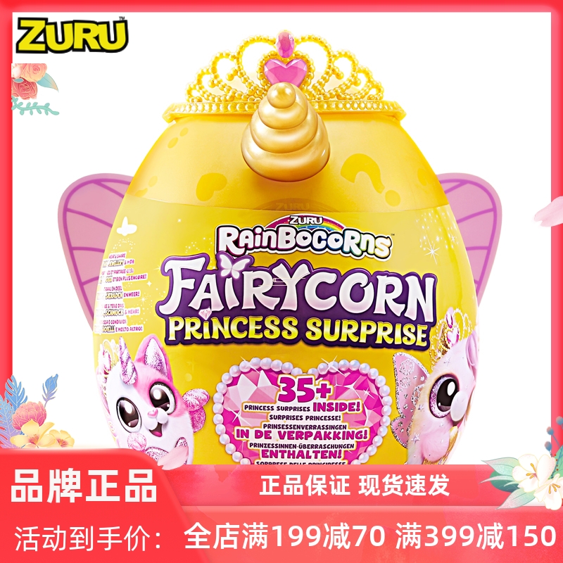 zuru独角兽盲盒毛绒云波儿童玩具