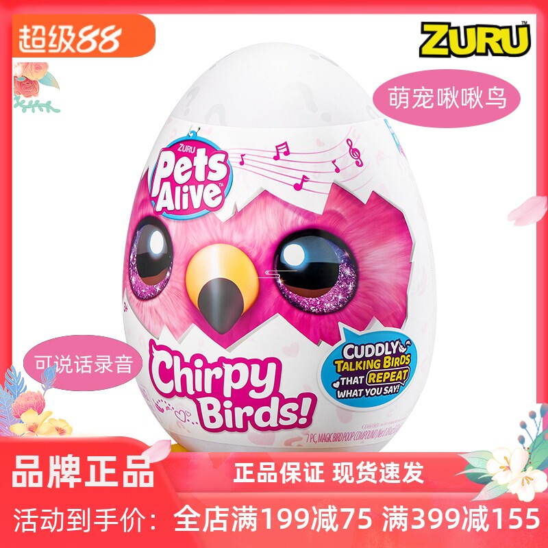 ZURU啾啾鸟毛绒玩具可说话录音
