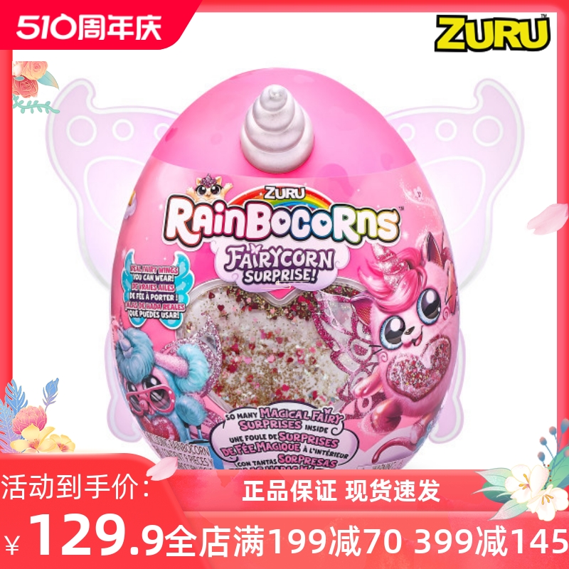 ZURU云波独角兽魔法蛋精灵盲盒 rainbocorns女孩萌宠可爱儿童玩具 玩具/童车/益智/积木/模型 仿真/动物玩偶 原图主图