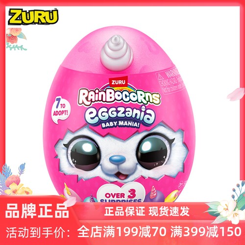 zuru迷你独角兽魔法蛋
