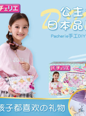 Pacherie孩生日礼物手工拼接包