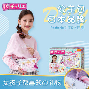 Pacherie孩生日礼物手工拼接包