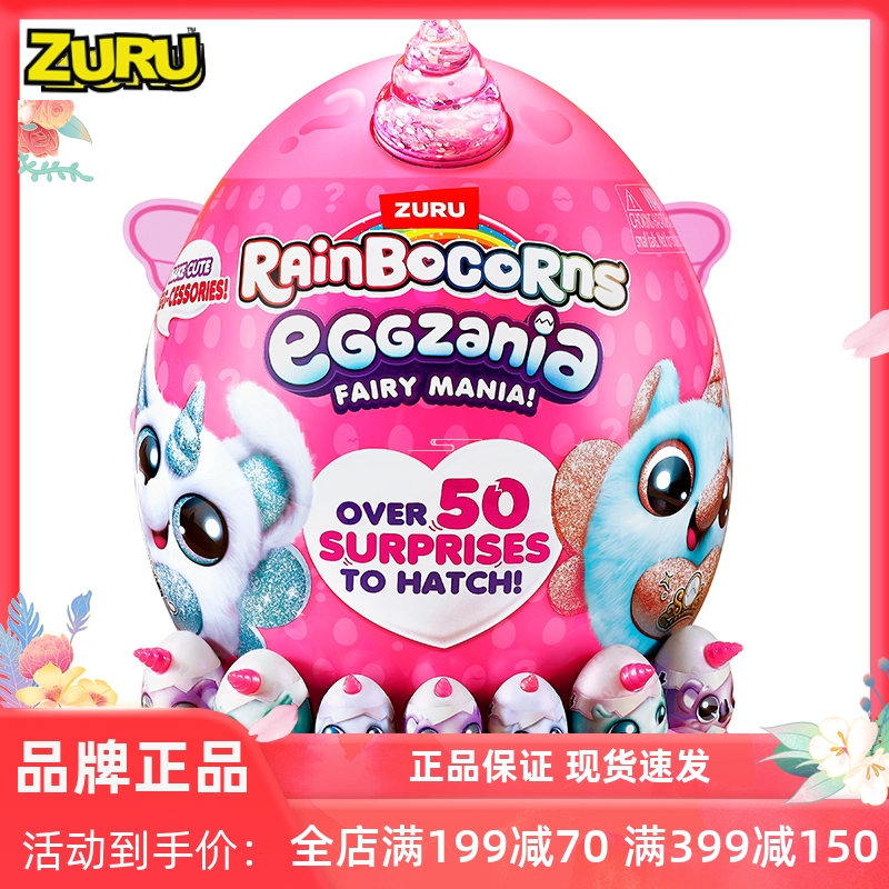 zuru彩虹独角兽之大金蛋公仔玩具