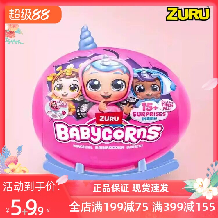 zuru盲盒派对超大魔法杯换衣礼物