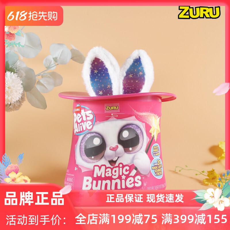 ZURU云波独角兽邦妮兔 音乐魔法杯惊喜娃娃 说话魔法盲盒公仔玩具