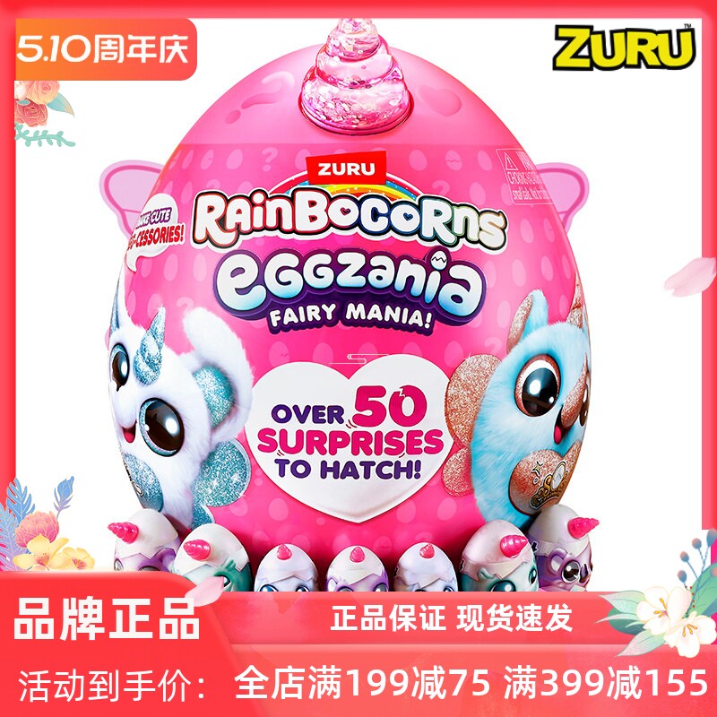 ZURU彩虹独角兽之大金蛋 儿童玩具女孩惊喜蛋毛绒公仔 独角兽盲盒