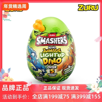 zuru掌心迷你玲珑夜光恐龙蛋