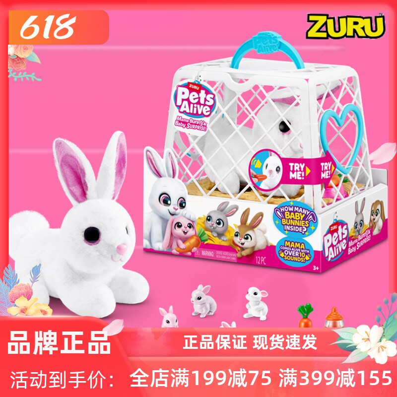 ZURU嘛嘛兔发声公仔玩具
