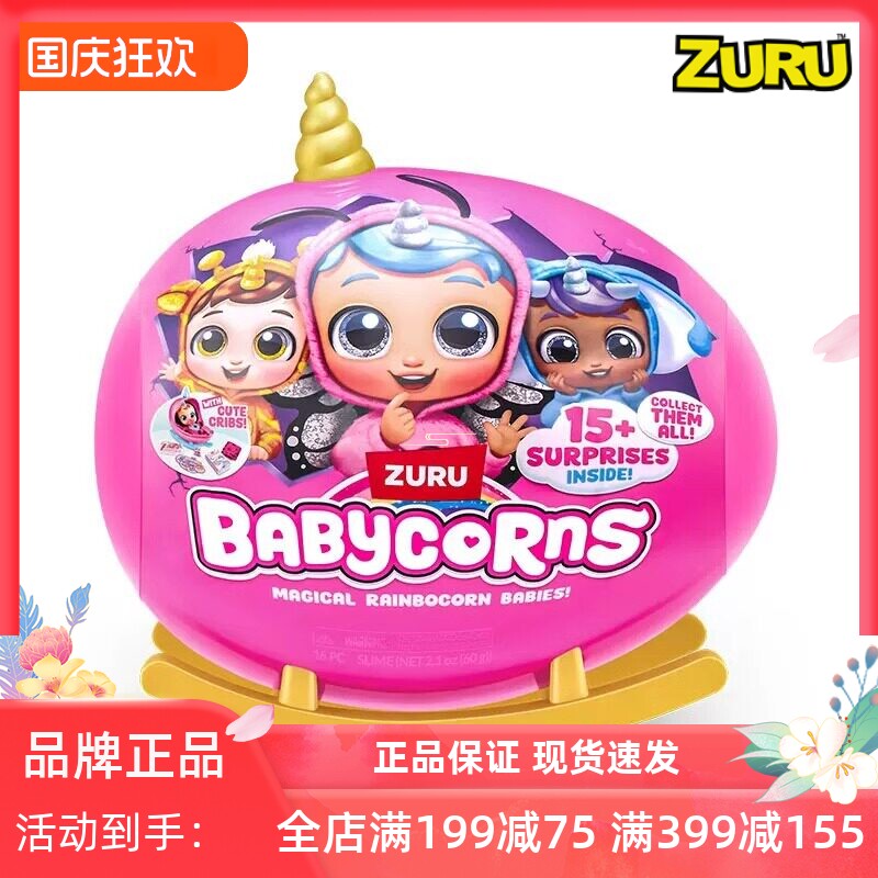 ZURU摇篮宝宝儿童盲盒玩具玩具