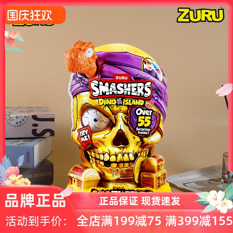 ZURU黄金骷髅头恐龙玩具蛋