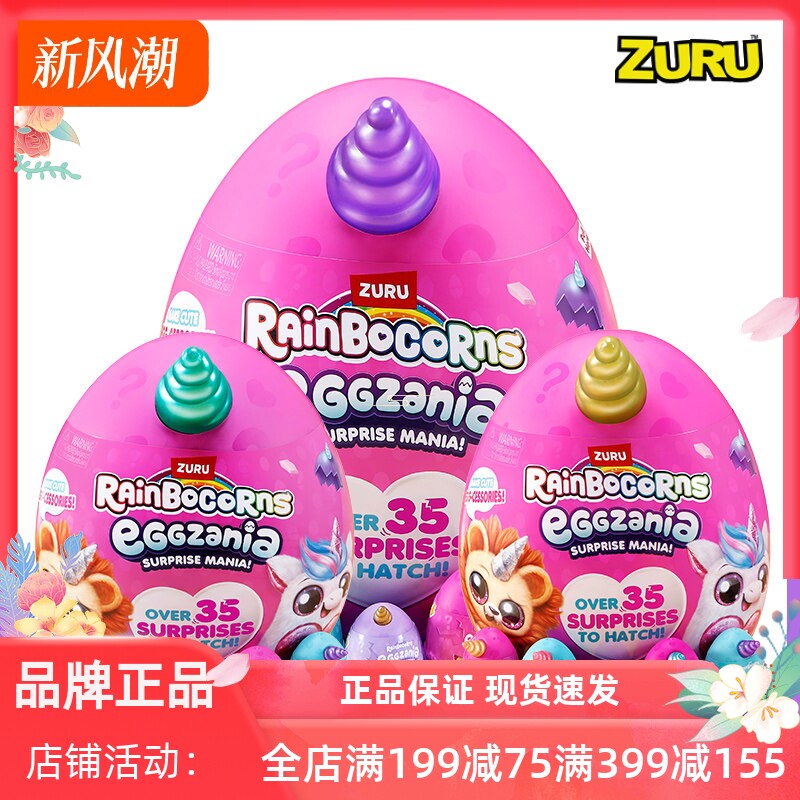 ZURU独角兽蛋云波魔法精灵盲盒 rainbocorns女孩萌宠可爱儿童玩具